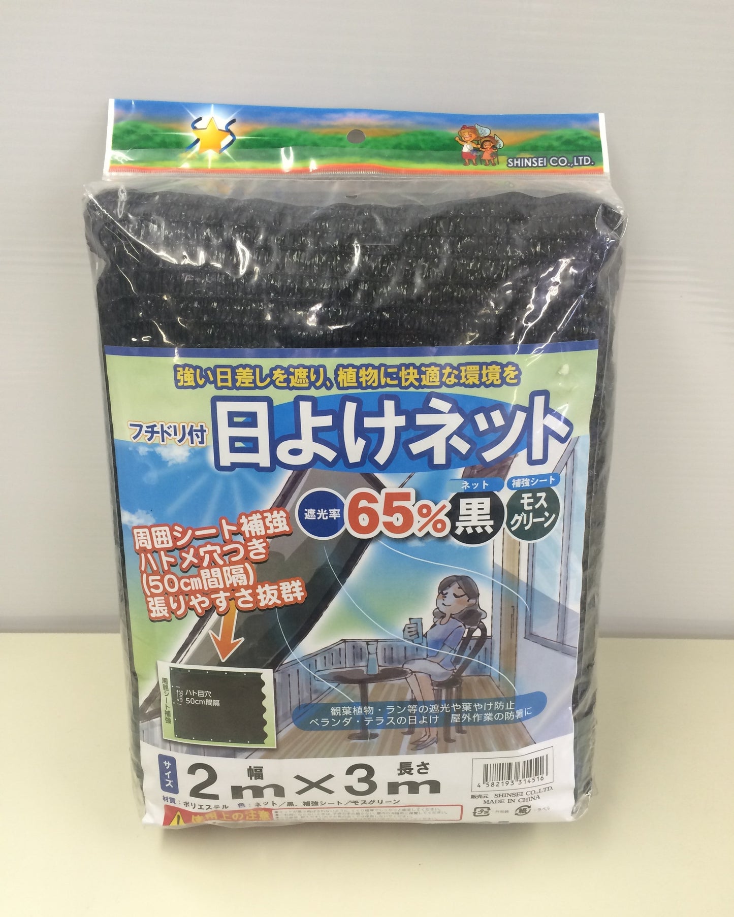 フチ付き遮光ネット 2×3