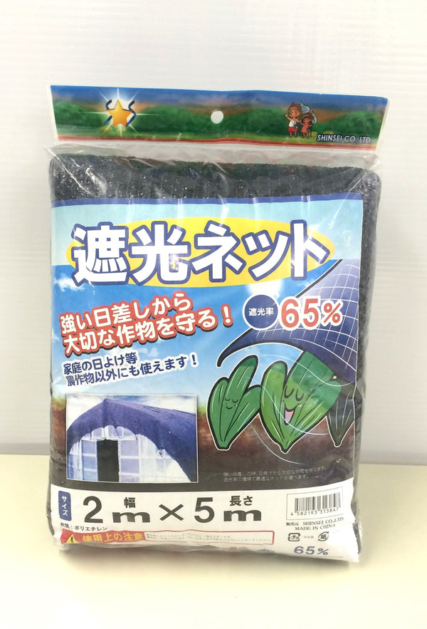 遮光ネット65％（カット物） 2×5ｍ