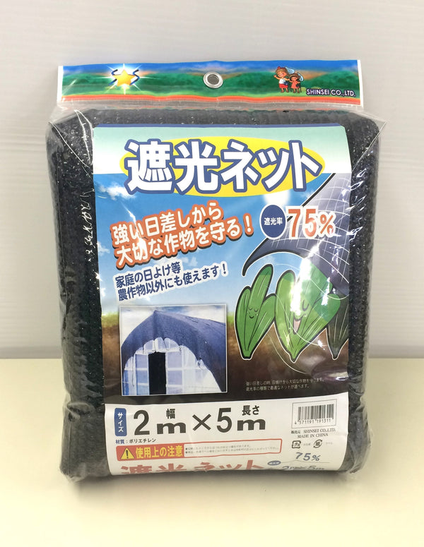 遮光ネット75％（カット物） 2×5ｍ