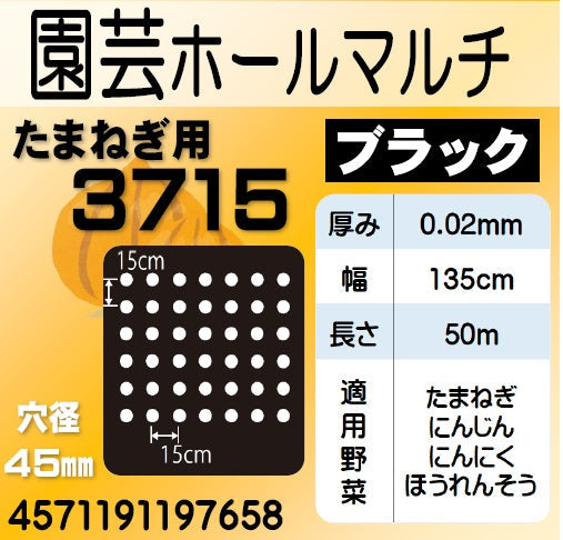 穴あきホールマルチ ３７１５ 0.02×135×50