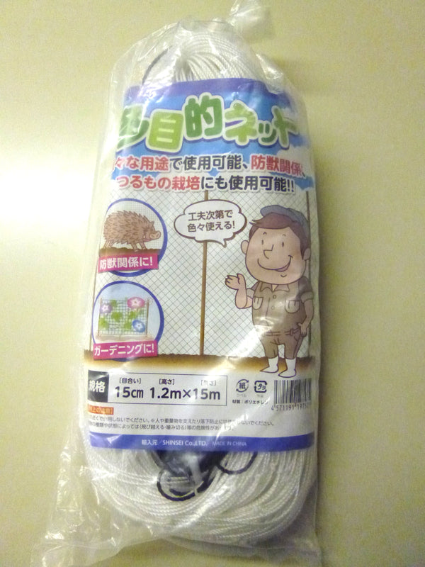 多目的ネット 15cm目合 1.2×15ｍ （張ロープ付き4㎜）