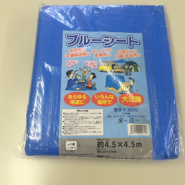 3000番ブルーシート 4.5×4.5