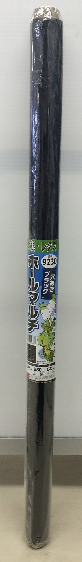穴あきホールマルチ黒 9230 95×50ｍ