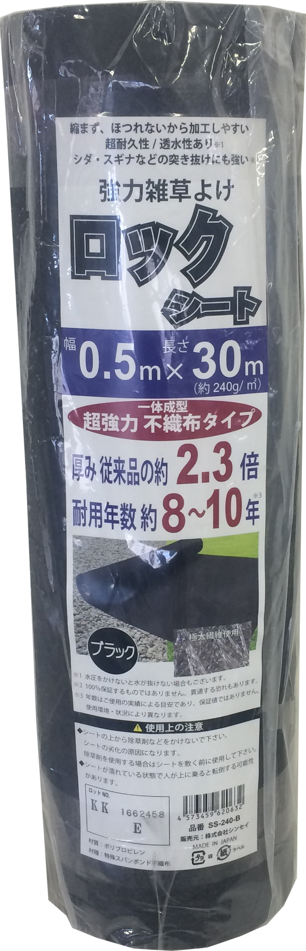 ロックシート SS-240-B 0.5×30m