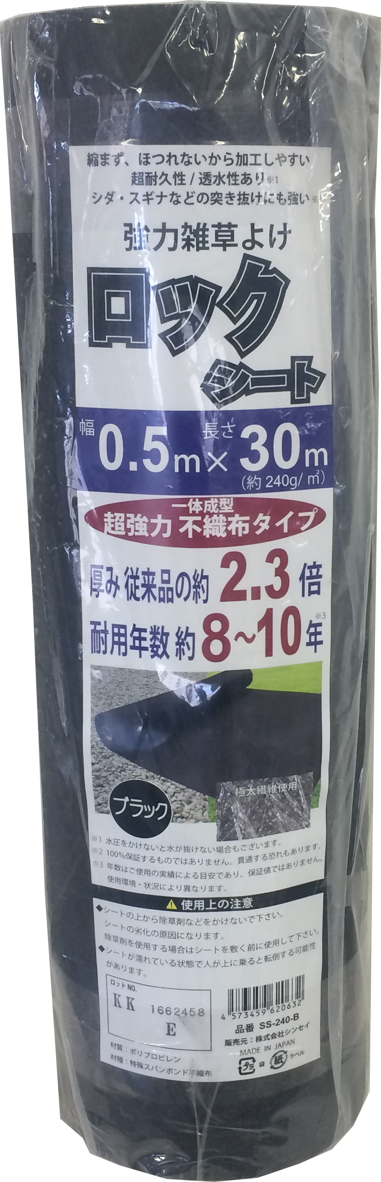 ロックシート SS-240-B 0.5×30m