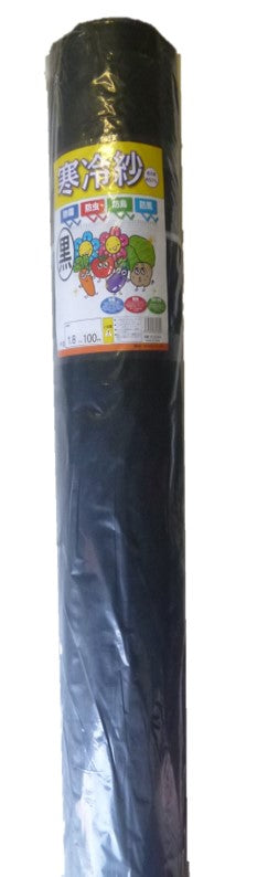 国産 寒冷紗 黒 1.8m×100ｍ