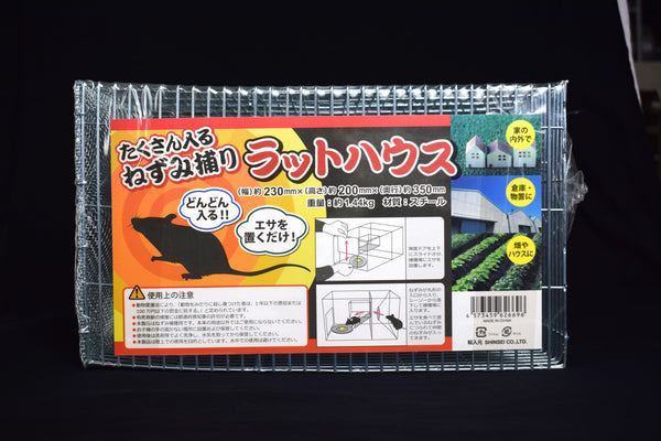 ネズミ捕獲機 ラットハウス
