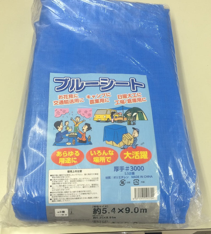 3000番ブルーシート 5.4×9.0
