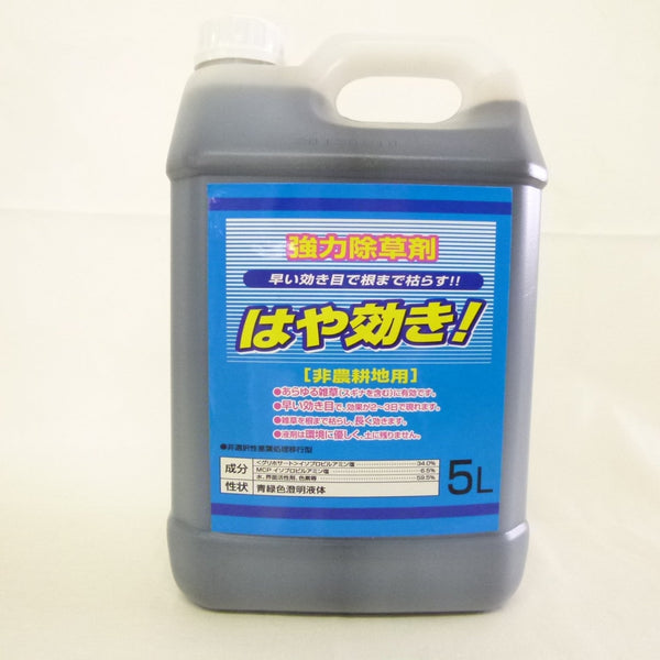 除草剤　はや効き　5Ｌ