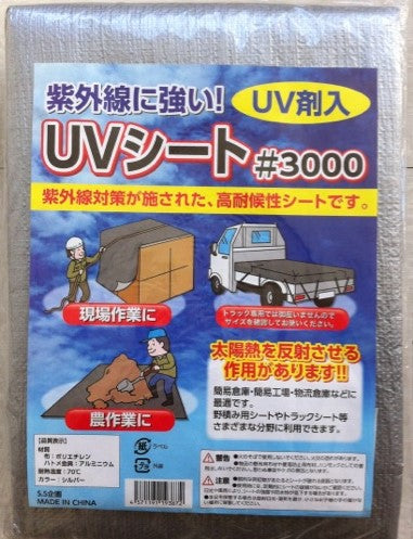 UVシルバーシート＃3000 2.7×2.7