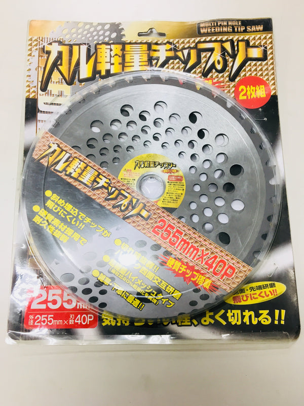 カル軽量チップソー2枚いり 255×40Ｐ