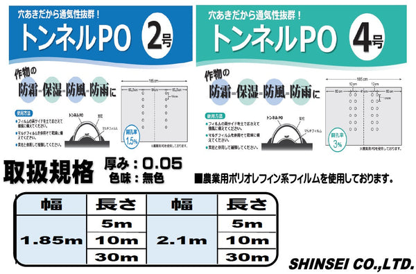 穴あきトンネル ４穴 0.05×210ｘ5ｍ