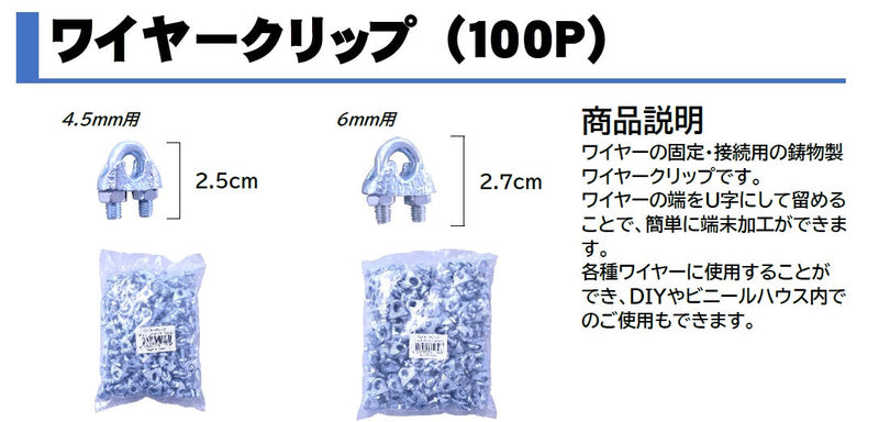 ワイヤークリップ（100P) Φ6