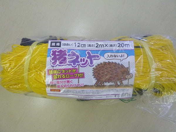 猪ネット 12cm目合 2×20ｍ （張ロープを手編仕様）