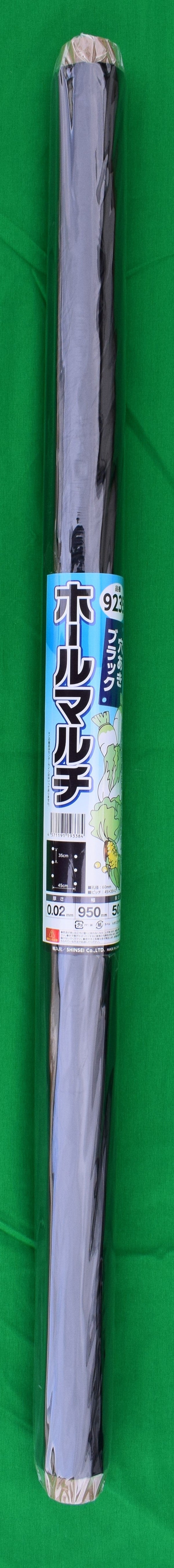 穴あきホールマルチ黒 9235 95×50