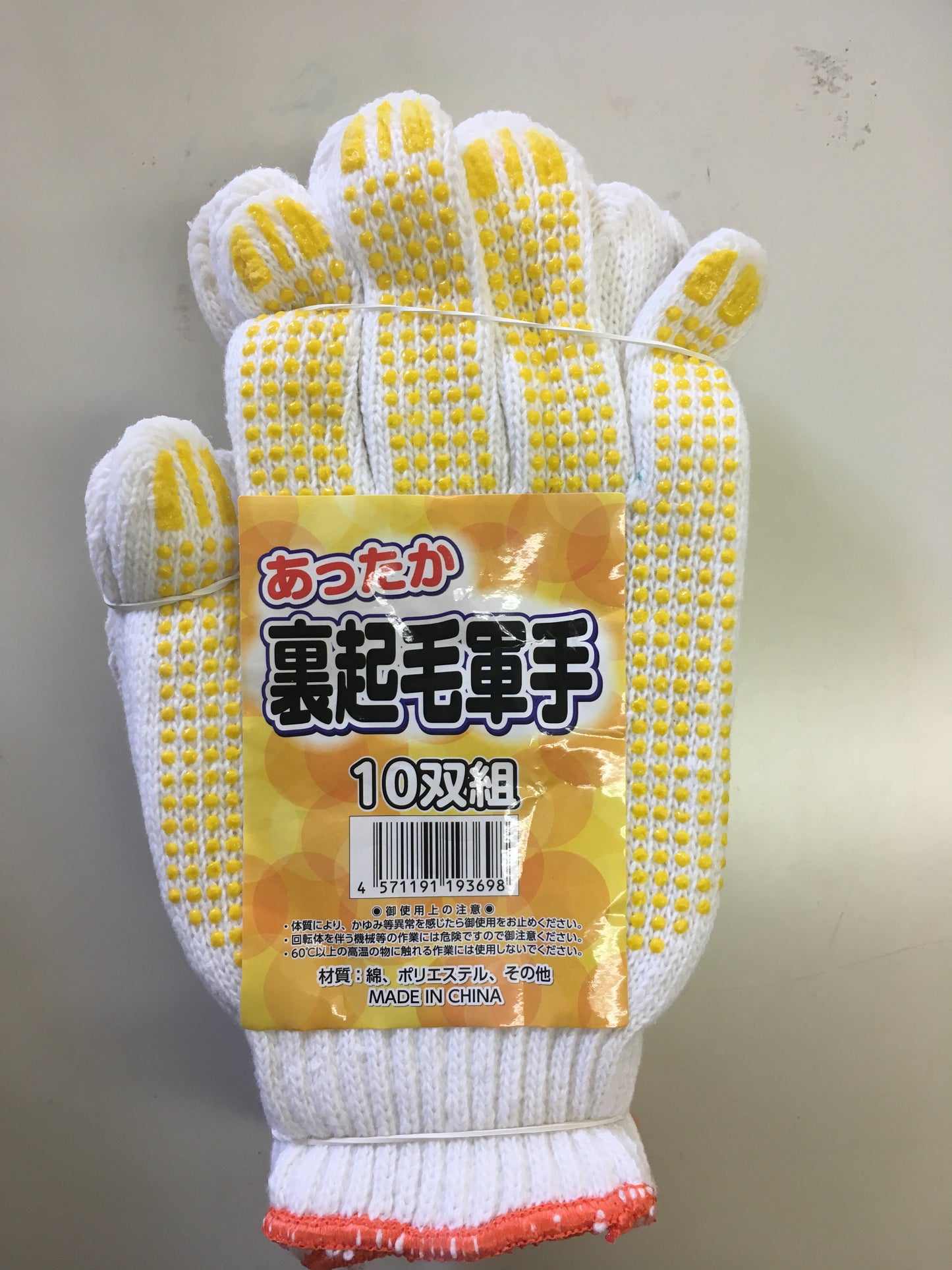 滑り止め付　裏起毛軍手　5双