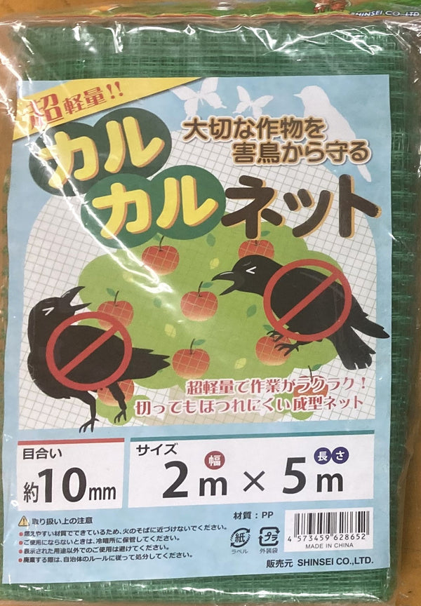 カルカルネット 2m×5m