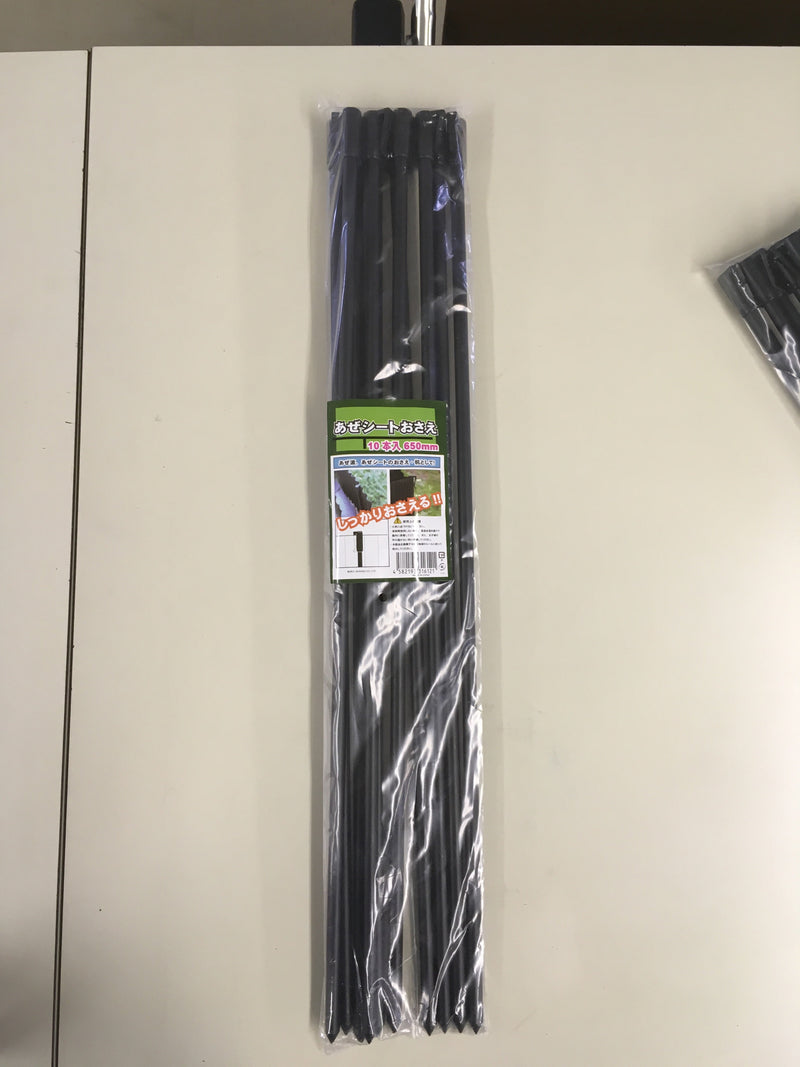 あぜシート押さえ１０P ６５ｃｍ