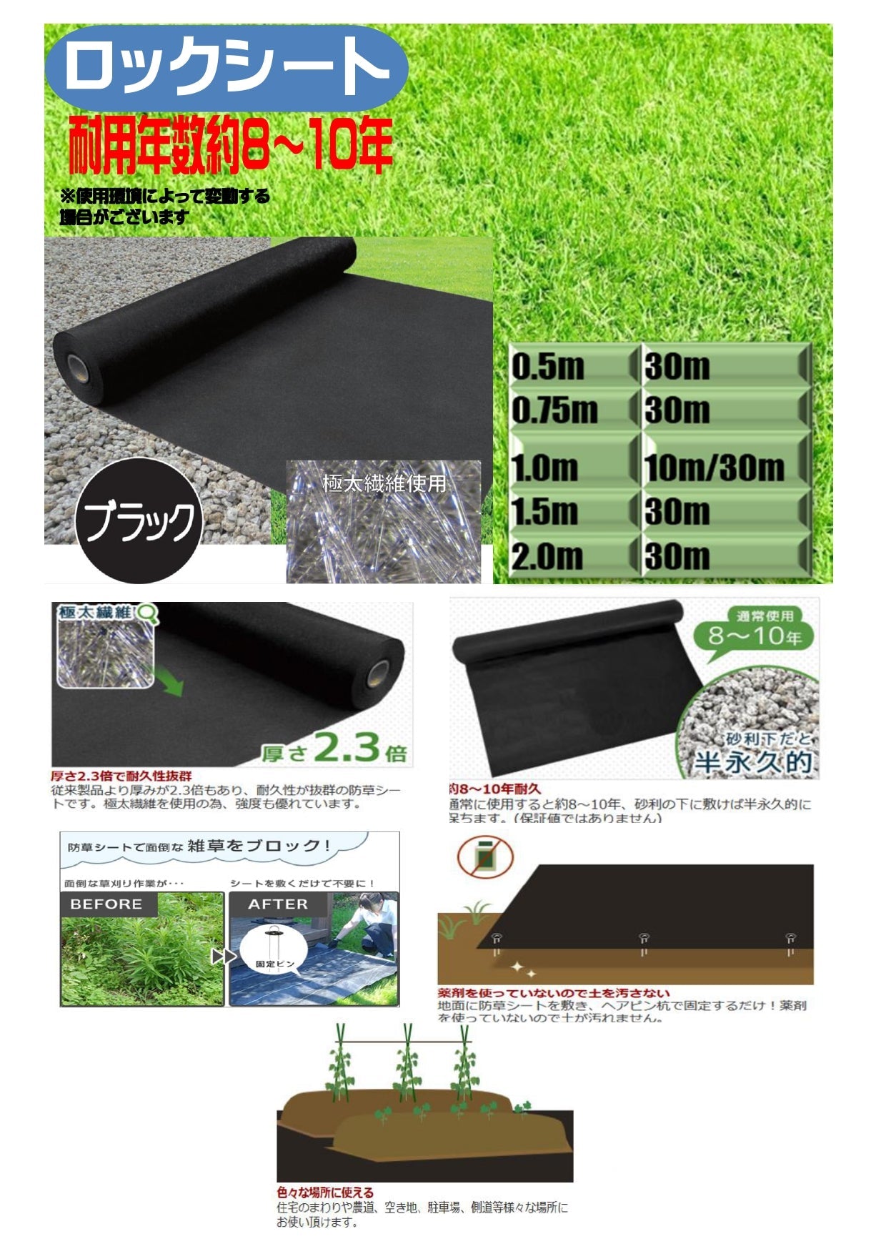 ロックシート SS-240-B 2×10m