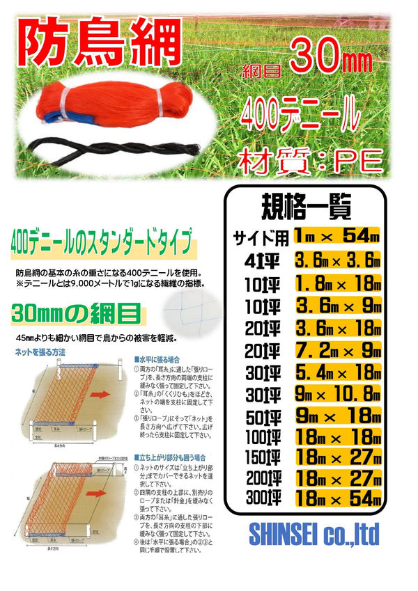 防鳥網（オレンジ）400D(ヘッダー付き袋 30㎜目合い 20坪 7.2×9M