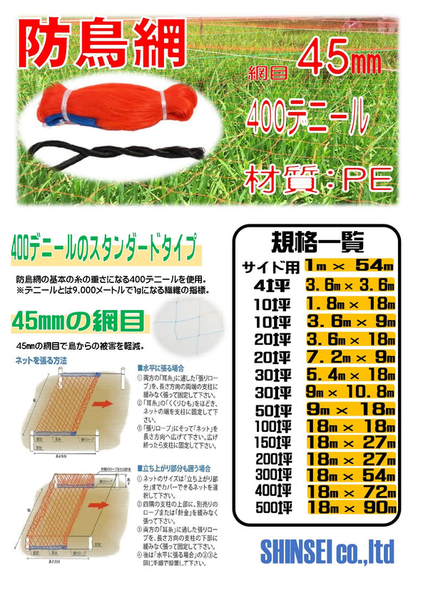 防鳥網 45㎜目 400坪 18×72M