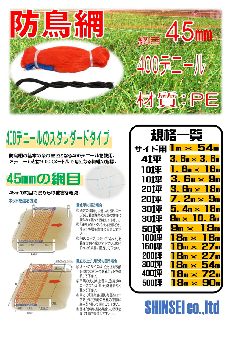 防鳥網 45㎜目 400坪 18×72M