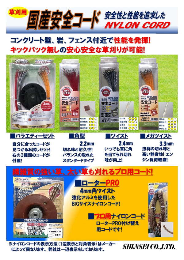 国産ロータープロ コード６本付き ４．０ｍｍツイスト