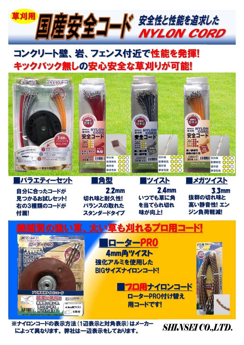 国産ロータープロ コード６本付き ４．０ｍｍツイスト