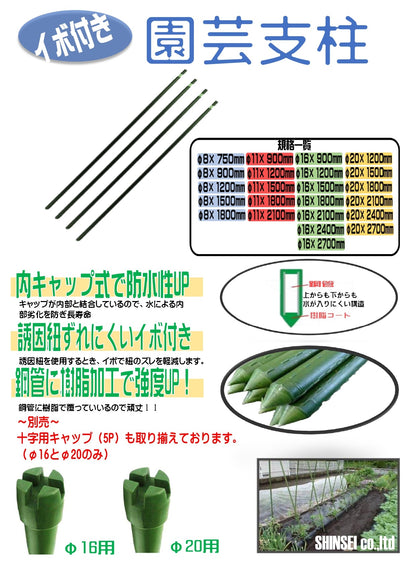 支柱 8φ×1.2ｍ