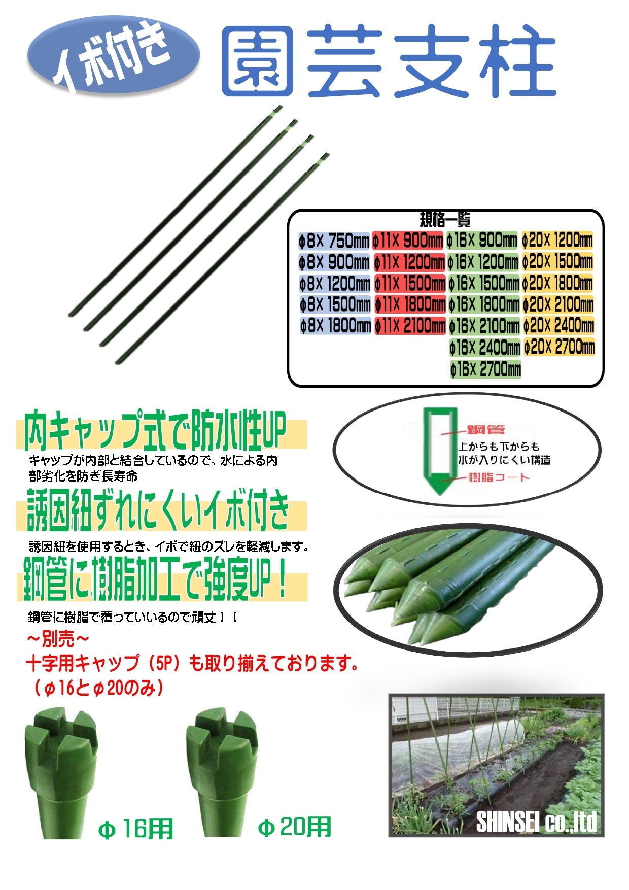 支柱 16φ×1.8ｍ
