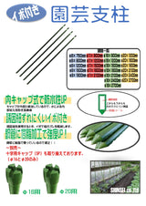 支柱 16φ×1.8ｍ