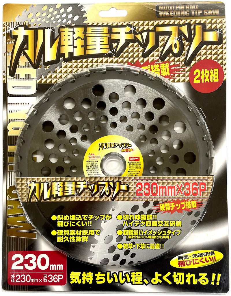 カル軽量チップソー2枚いり 230×36Ｐ