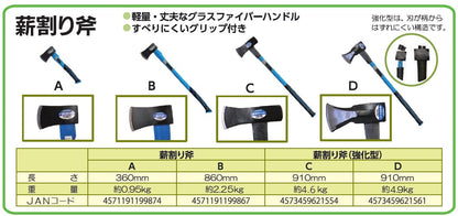 薪割斧（強化型） ヘッド重量3.6㎏　910ｍｍ