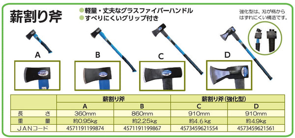 薪割斧（強化型） ヘッド重量3.6㎏　910ｍｍ
