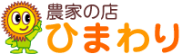 農家の店ひまわりオンラインショップ