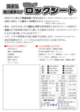 ロックシート SS-240-B 1.5×10m