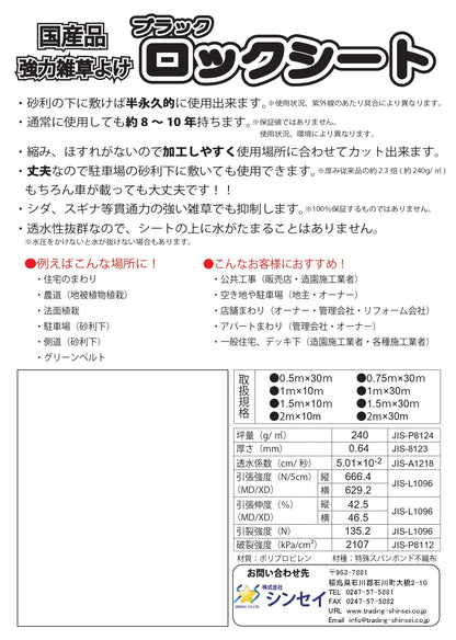 ロックシート SS-240-B 0.5×30m