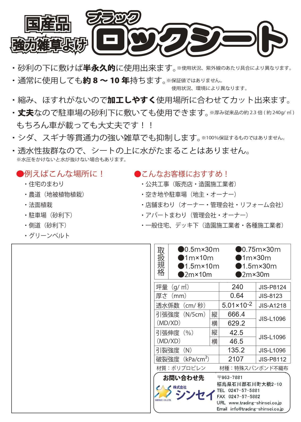 ロックシート SS-240-B 1.5×30m