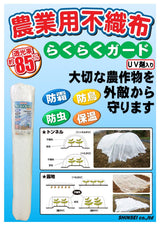 農用不織布 150×10