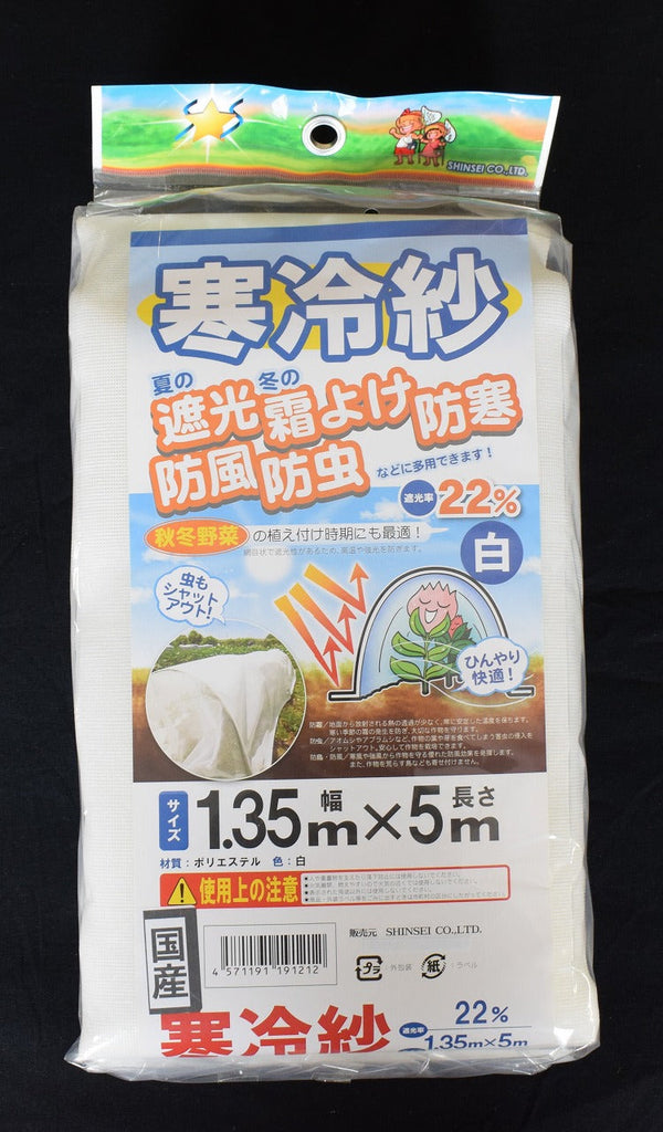 国産 寒冷紗(白) １．３５×５ｍ
