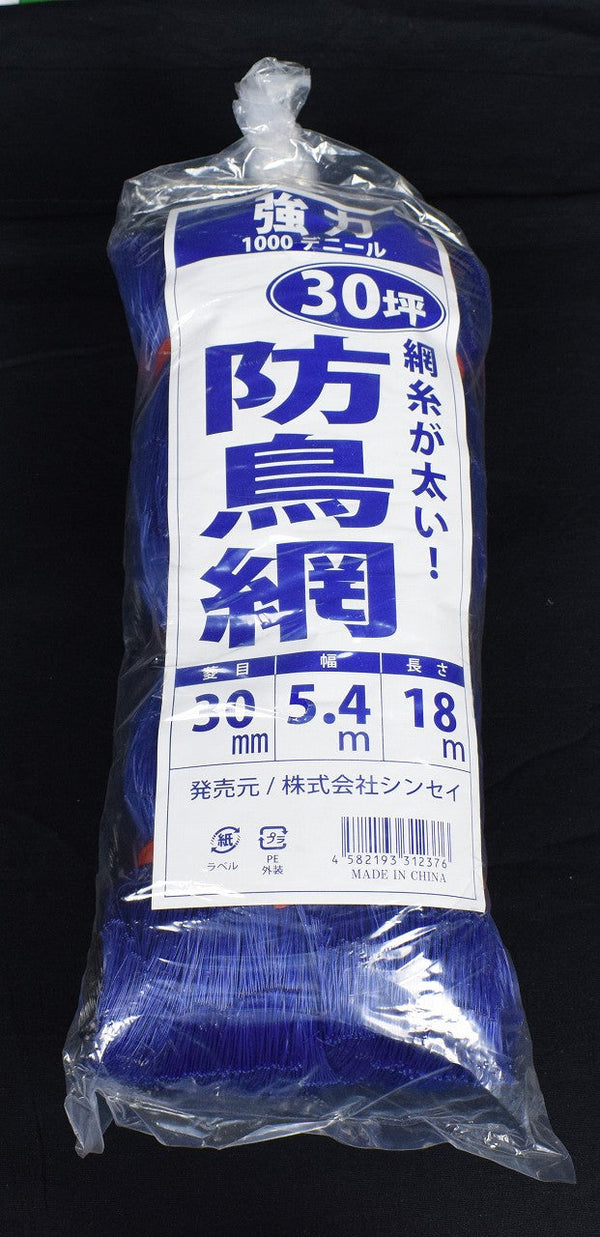 強力防鳥網（青）30㎜目合い 30坪 5.4×18M