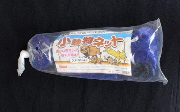 小動物ネット 3ｃｍ目合 1.5×20ｍ